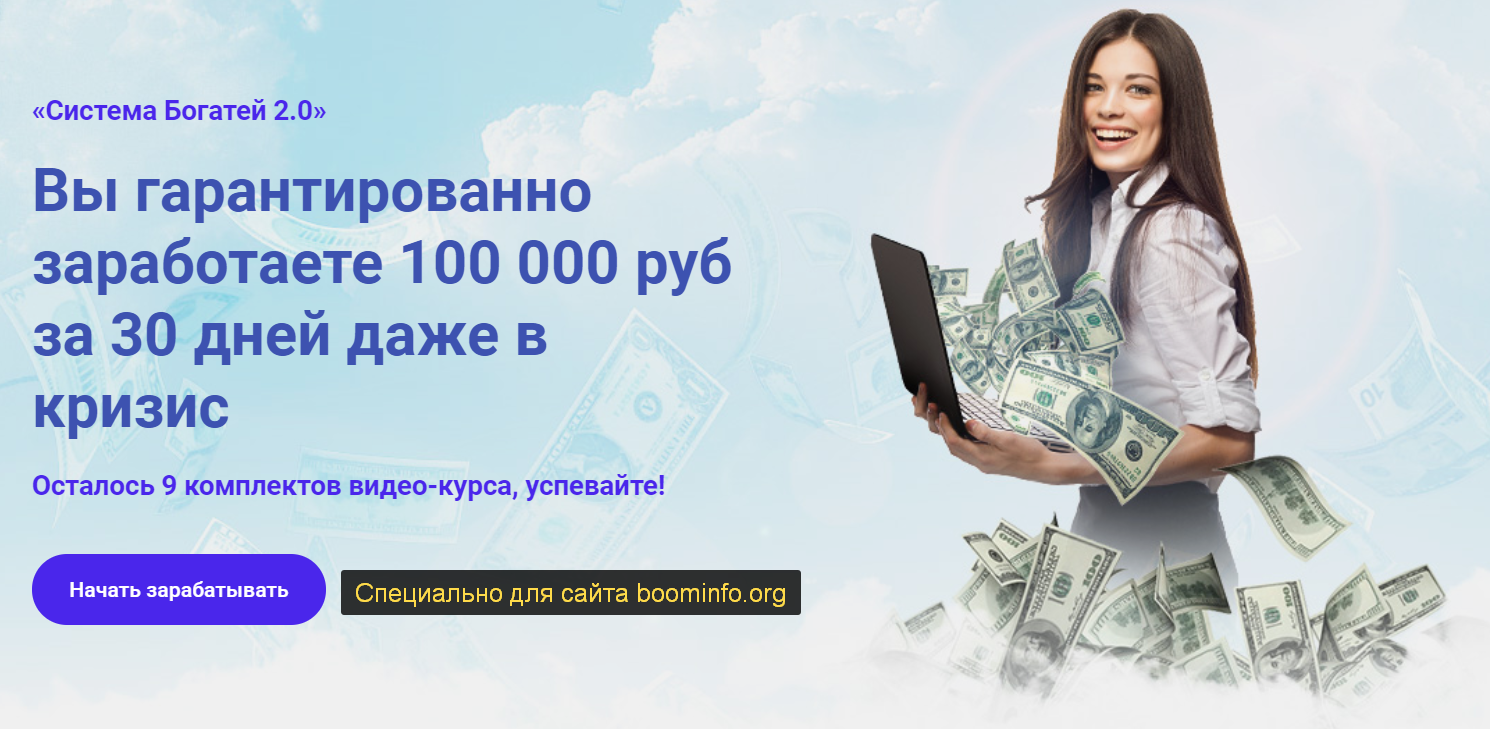 [Татьяна Тарасова] Богатей 2.0 (2020)_0.png